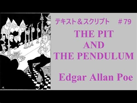 落穴|エドガー・アラン・ポー Edgar Allan Poe 佐々木直次郎訳 落穴と。